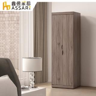【ASSARI】奈曼2尺雙吊衣櫃(寬60x深57x高199cm)