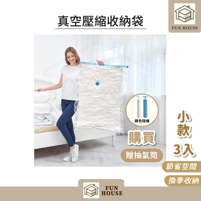 【FUN HOUSE】真空壓縮袋3入組送抽氣筒-70x50cm(真空壓縮袋 真空壓縮收納袋 棉被收納袋 收納袋 衣物收納袋)