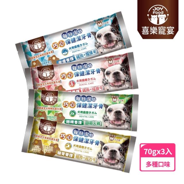 【Joy Food 喜樂寵宴】每日潔-巧心保健潔牙骨x3包（尺寸M）(添加益生元幫助好菌生長)