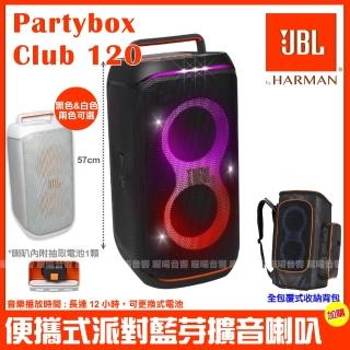 【JBL】Partybox Club 120 便攜式燈光派對藍芽喇叭(公司貨 附豪華型專屬保護揹包)