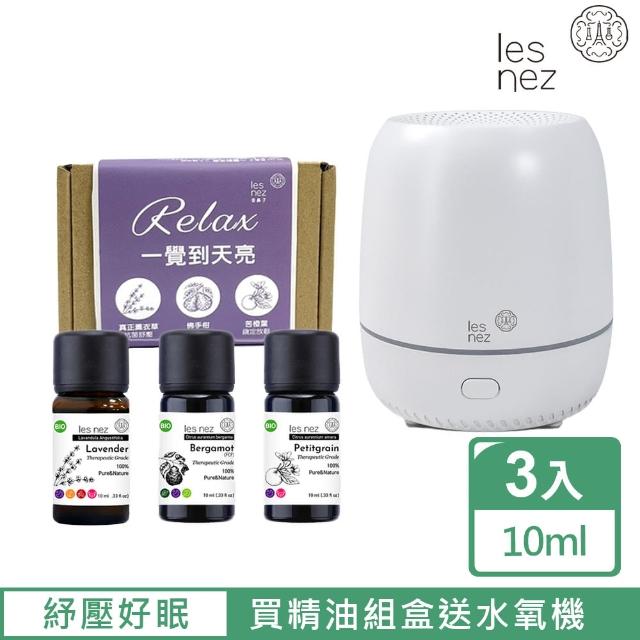 【Les nez 香鼻子】一覺到天亮 三入精油組盒(真正薰衣草 /佛手柑/苦橙葉送水氧機)