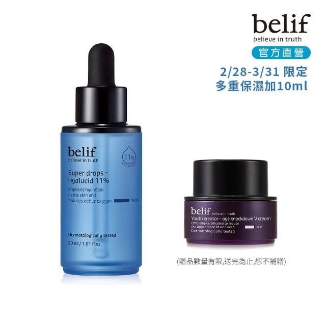 【belif】官方直營 超能玻尿酸保濕安瓶30ml