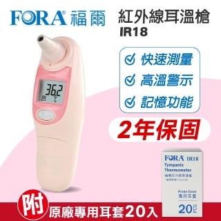 【FOR A 福爾】紅外線耳溫槍 IR18 (粉色) (內附20入耳套/保固2年)