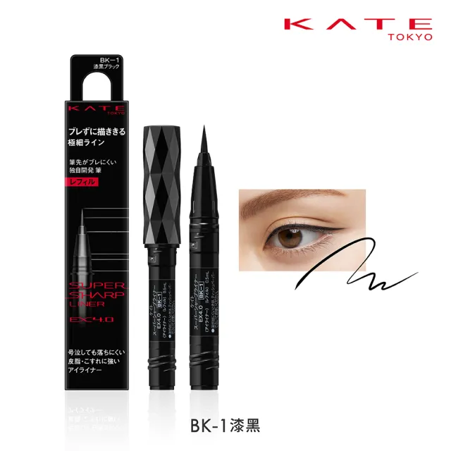 【KATE 凱婷】進化版持色眼線液筆EX4.0補充芯 3入組(防水抗汗、高持色/momo獨家2色 共7色任選)