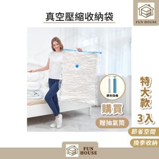 【FUN HOUSE】真空壓縮袋3入組送抽氣筒-130x100cm(真空壓縮袋 真空壓縮收納袋 棉被收納袋 衣物收納袋)