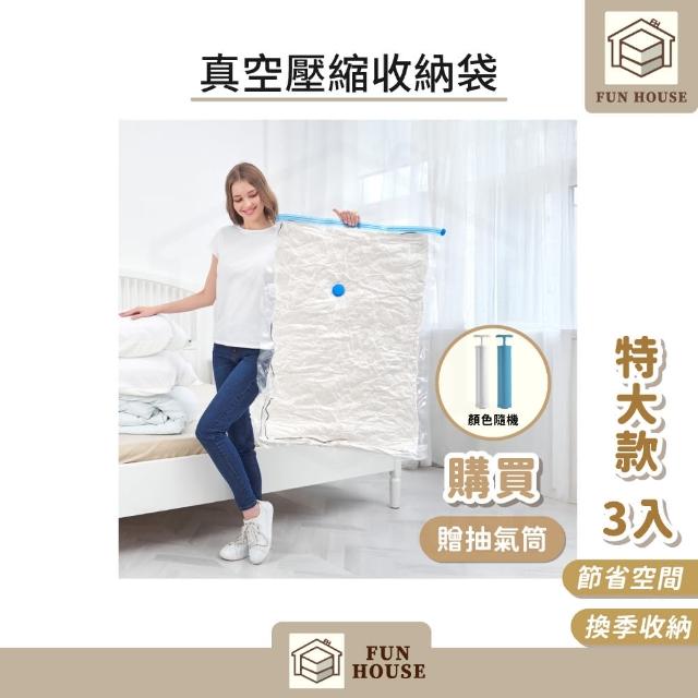 【FUN HOUSE】真空壓縮袋3入組送抽氣筒-130x100cm(真空壓縮袋 真空壓縮收納袋 棉被收納袋 衣物收納袋)