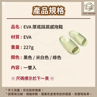 【FUN HOUSE】EVA厚底踩屎感拖鞋(厚底拖鞋 防滑拖鞋 居家拖鞋 室內拖鞋 懶人拖鞋 椰子拖鞋)