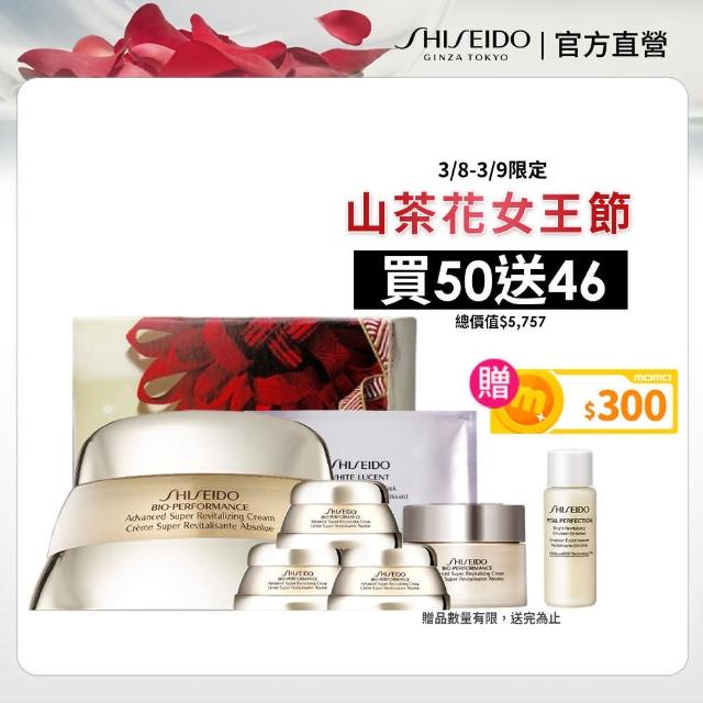 【SHISEIDO 資生堂國際櫃】NO.1百優寶藏乳霜王組禮盒(國民乳霜/乳霜/晚霜/日霜/保濕)