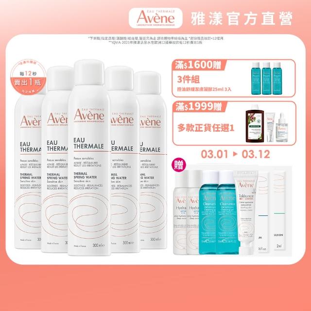 【Avene 雅漾官方直營】活泉水穩膚噴霧300mlx5入組(保濕化妝水/舒緩乾癢敏弱)