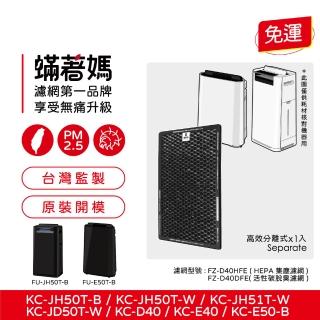 【著媽】高效型除臭顆粒碳濾網(適用 夏普 SHARP FZ-D40HFE FZ-D40DFE KC-JD50T-W KC-JH50T-W)