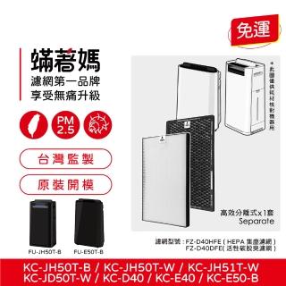 【著媽】高效型濾網(適用 夏普 SHARP FZ-D40HFE FZ-D40DFE KC-JD50T-W KC-JH50T-W)