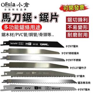 【Ogula 小倉】馬刀鋸配件 軍刀鋸片 戶外切割鋸片 鋸條配件(竹子鋸片12T*長225mm-5個)