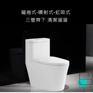 【GESAI 格賽】360°雙龍捲噴射式虹吸式三重沖力馬桶(兩段式省水馬桶 緩降馬桶蓋 單體馬桶金級省水馬桶)