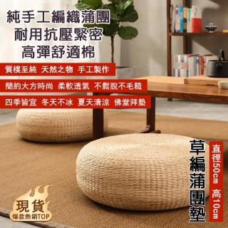 日式榻榻米蒲團坐墊 打坐墊 禪修墊 拜佛墊 跪墊 拜墊(圓弧邊編織不擱腿 手工製作 50*50*10cm)