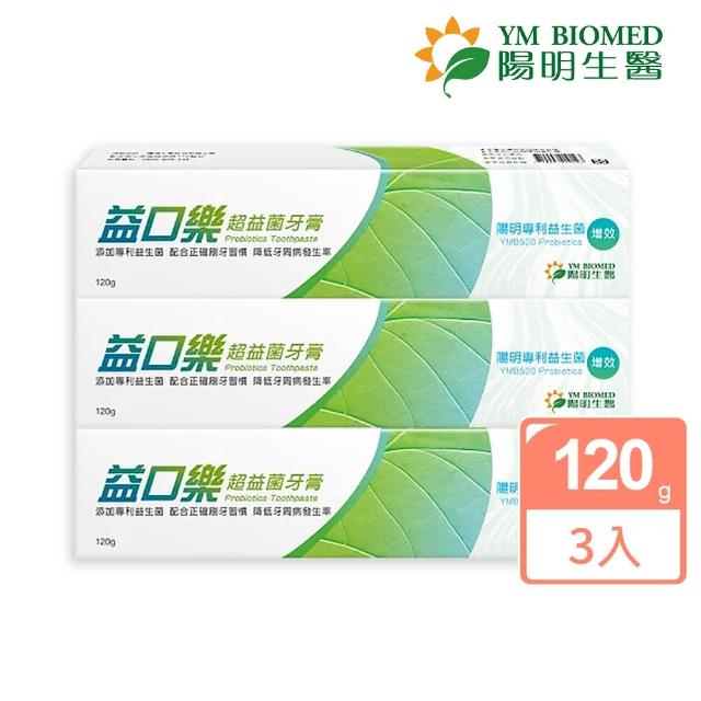 【YM BIOMED 陽明生醫】益口樂超益菌牙膏x3條(120g/條)