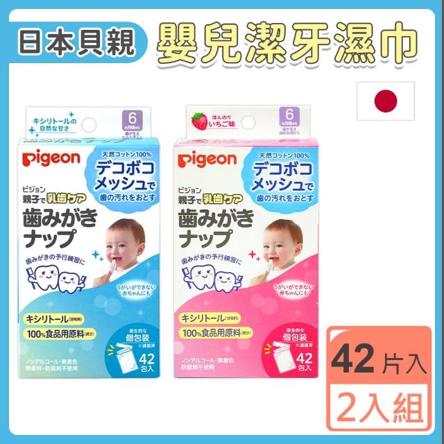 【Pigeon 貝親】日本 嬰兒潔牙濕紙巾42片入(2盒/日本境內版)