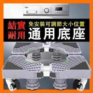 【中藝】雙管洗衣機底座 波輪滾筒通用托架 置物架(墊高支架 冰箱腳架 托架 墊高防水 防潮防鏽)