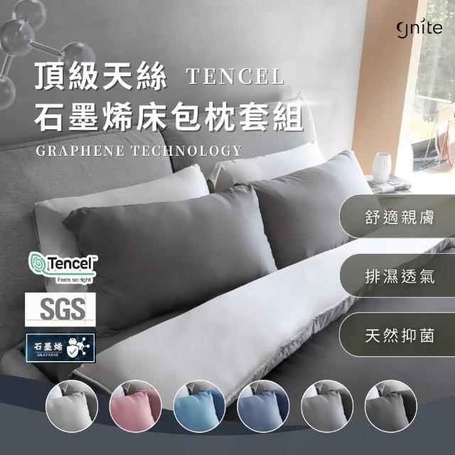 【GNITE】台灣製造 頂級天絲石墨烯床包枕套組or兩用被套(高35cm 單人/雙人/加大/特大 均一價 四色任選)