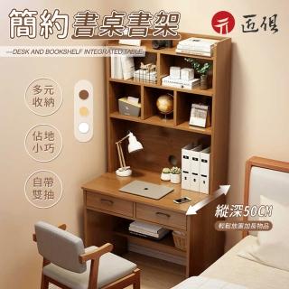 【匠俱】書桌(辦公桌 書架一體書桌 70cm帶抽屜學習桌 三層書架 學生寫字桌 工作桌 電腦桌 多功能桌子)