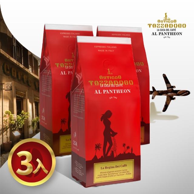 【義大利金杯咖啡】女王咖啡豆 深焙 3入組(共3包;250g/包;全羅馬最好喝的咖啡)