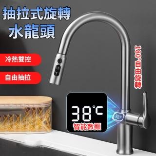 【RTAKO】全銅數顯抽拉水龍頭 冷熱水龍頭(多功能旋轉龍頭 洗菜盆龍頭 增壓出水)