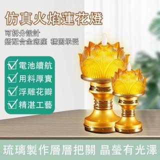 【南迦精舍】led電子琉璃蓮花燈 家用燈 佛前供燈 蠟燭長明燈 荷花燈(模擬火苗 安全環保 小號 底座帶電池)