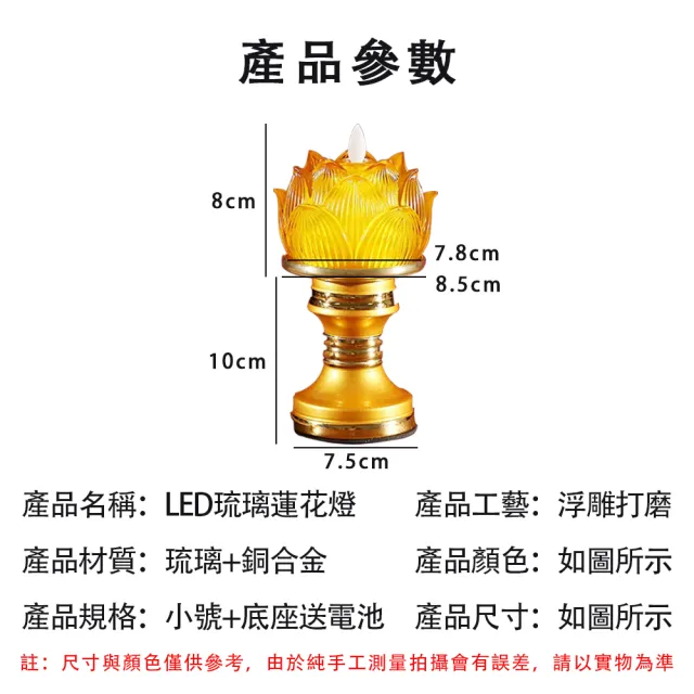 【佳美多】led電子琉璃蓮花燈 家用燈 佛前供燈 蠟燭長明燈 荷花燈(仿真火苗 安全環保 小號 底座帶電池)