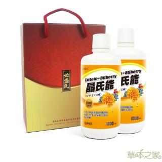 【草本之家】晶氏能葉黃素液1000mlX2瓶禮盒組(山桑子.枸杞.藍莓.金盞花.葉黃素.玉米黃素.維生素A)年節送禮
