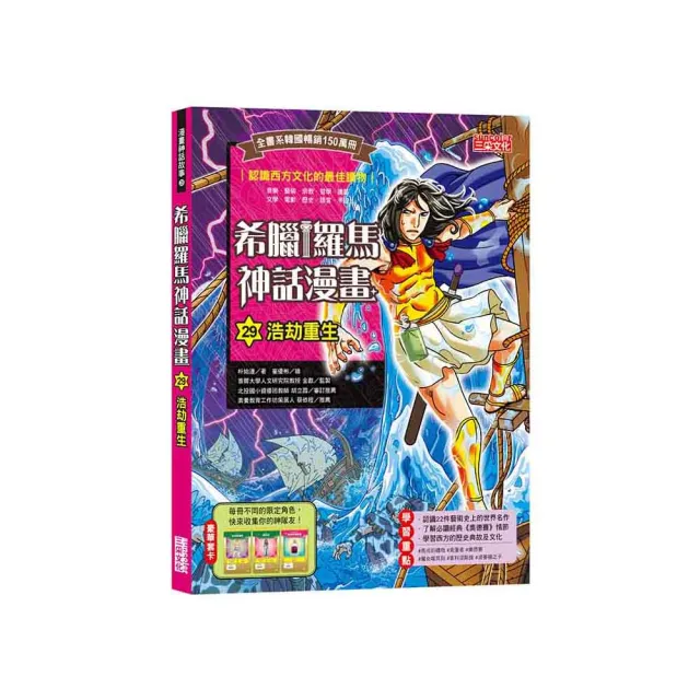 希臘羅馬神話漫畫29：浩劫重生