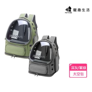 【Petvibe寵趣生活】大窗戶寵物外出太空包(寵物外出包/貓外出包/寵物揹包/寵物外出籠/寵物後揹包)