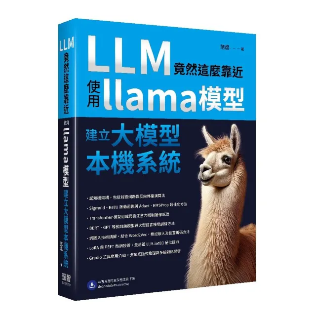 LLM竟然這麼靠近 - 使用llama模型建立大模型本機系統