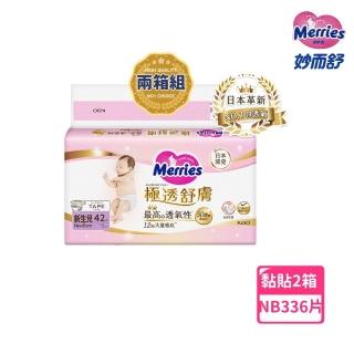 【妙而舒】極透舒膚黏貼型尿布 NB 2箱購(NB42片x8包)