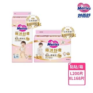【妙而舒】極透舒膚黏貼型尿布 L-XL箱購(L50片x4包/XL42片x4包)