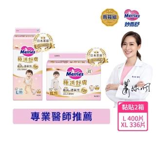 【妙而舒】極透舒膚黏貼型尿布 L-XL 2箱購(L50x8包/XL42x8包)