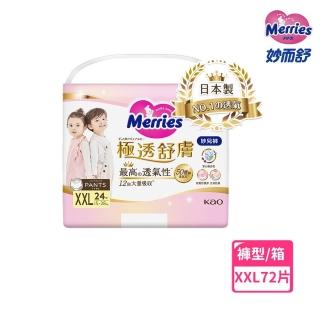 【妙而舒】極透舒膚妙兒褲 XXL箱購(XXL24片x3包)