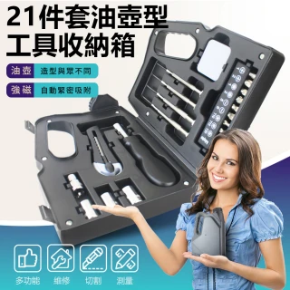 【Nil】21件套油壺型工具收納箱 加油桶形狀手動工具盒 便攜家用工具套裝