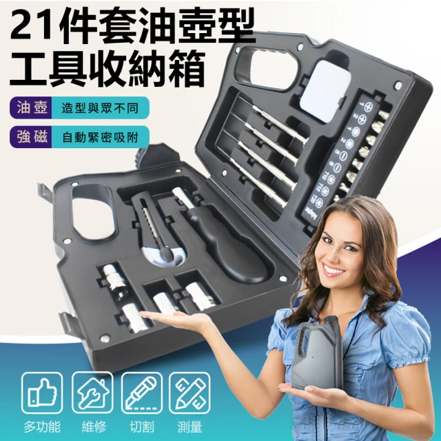 【Nil】21件套油壺型工具收納箱 加油桶形狀手動工具盒 便攜家用工具套裝