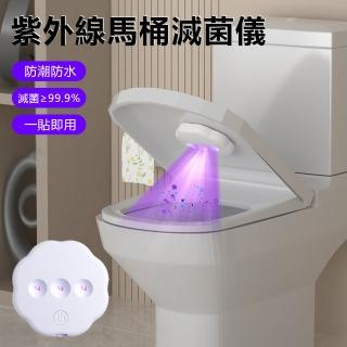 【Nil】母親節 迷你UVC紫外線馬桶滅菌儀 物理殺菌消毒燈 防潮防水殺菌器(除菌器 殺菌燈 消毒器)