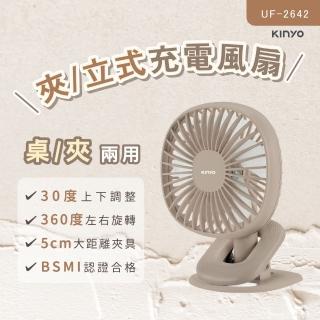 【KINYO】夾/立式充電風扇/USB風扇/手持扇(夾扇/桌立/推車/嬰兒車風扇 UF-2642)
