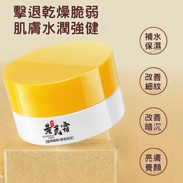 黃芪霜70g-2入組(亮白面霜 補水保濕 滋潤養顏 乳霜 養顏霜 護膚面霜 黃芪精華 素顏霜)