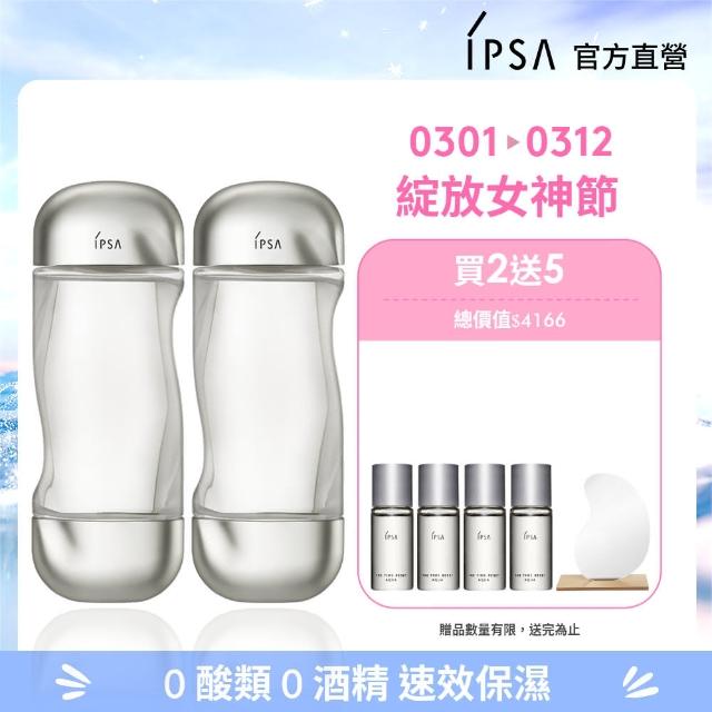 【IPSA 茵芙莎】官方直營 流金水濕敷美顏組 流金水/化妝水/保濕補水(美膚機能液200mlx2)