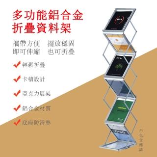 【英朗】A4鋁合金折疊資料架 書報架 看報架 書架 置物鐵架 收納架(靈活折疊 能伸能縮 卡槽設計 擺放穩固)