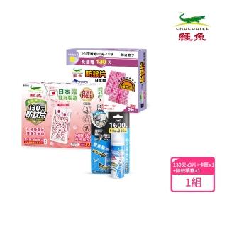 【鱷魚】日本製130天防蚊片3片+除蚊空間噴霧(寶寶孕婦寵物皆適用、有效防治登革熱病媒蚊、防蚊掛片)