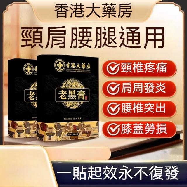 【YAOCHEN 瑤辰】古法熬製老黑膏舒緩貼布-5入/盒(精油貼布 頸椎貼 膝蓋貼 腰椎貼 痠痛貼布)