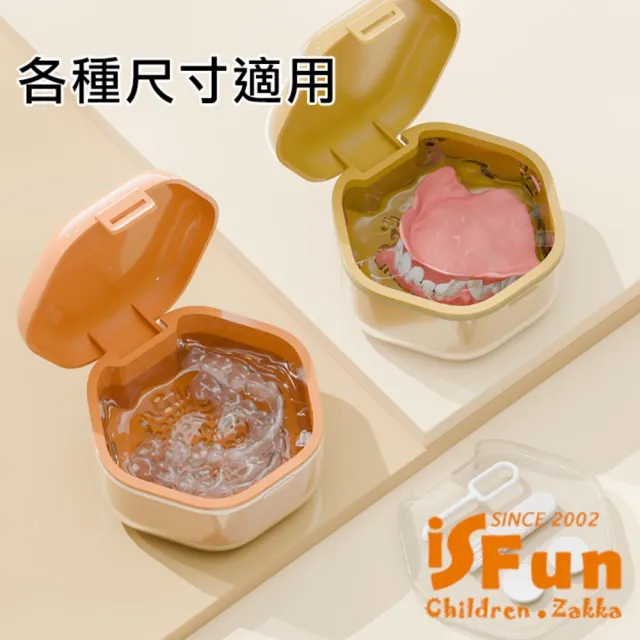 【iSFun】八角時尚 多功能便攜隱形牙套假牙清洗收納盒(顏色可選)