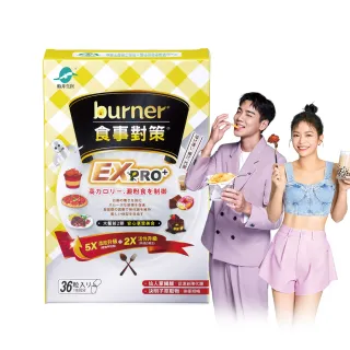 【船井burner倍熱】食事對策EX PRO+體驗組1盒(共36顆 宋芸樺&禾浩辰愛用推薦)