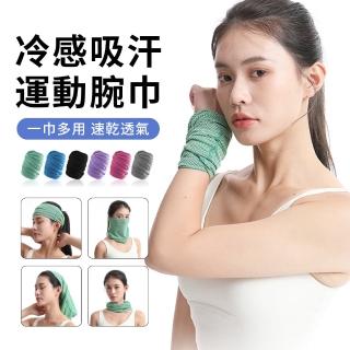 【StarGo】多功能健身運動速乾毛巾 腕帶 吸汗毛巾 冰感汗巾 頭巾 防曬面罩 擦汗巾 跑步健身涼感巾