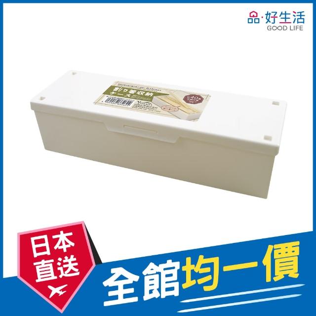 【GOOD LIFE 品好生活】日本製 純白筷子收納盒(日本直送 均一價)