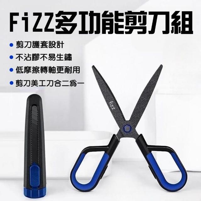 【小米有品】Fizz多功能剪刀美工刀二合一(鐵氟龍 不沾膠 不沾黏 辦公 勞作 兩用 特氟龍剪刀)