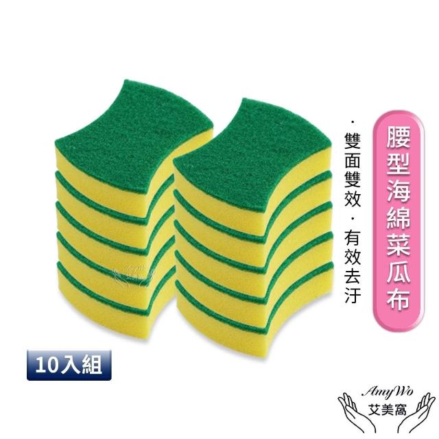【Amywo艾美窩】腰型海綿菜瓜布-10入組-IH-02313(洗碗海綿擦 刷碗布 洗碗 洗鍋 雙面魔力擦 洗碗刷 兩用刷)